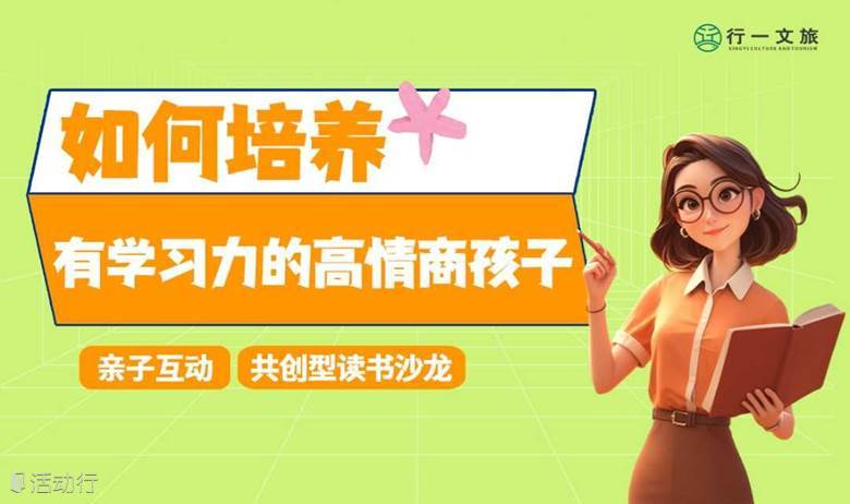 如何培养有学习力的高情商孩子
