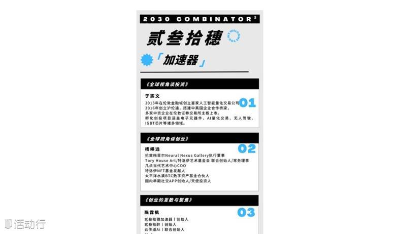 即刻报名 | 年轻人的创业加速器【全球视野谈投资与创业】