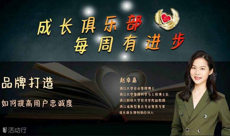 0524品牌打造如何提高用户/员工忠诚度
