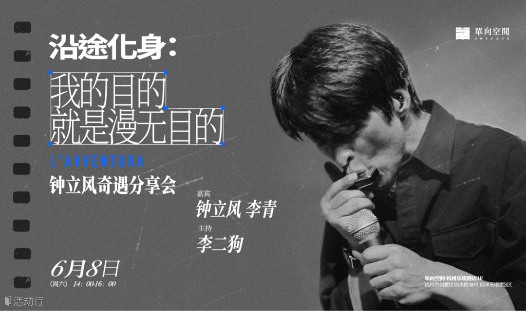 钟立风音乐分享会