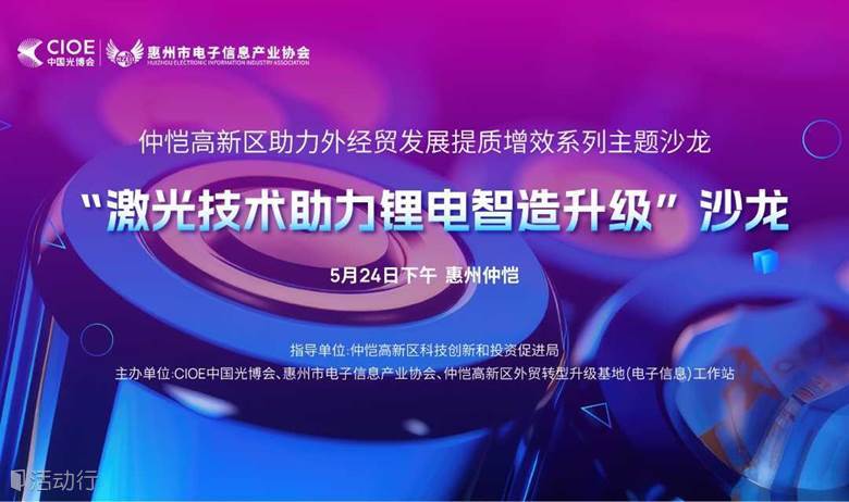 激光技术助力锂电智造升级