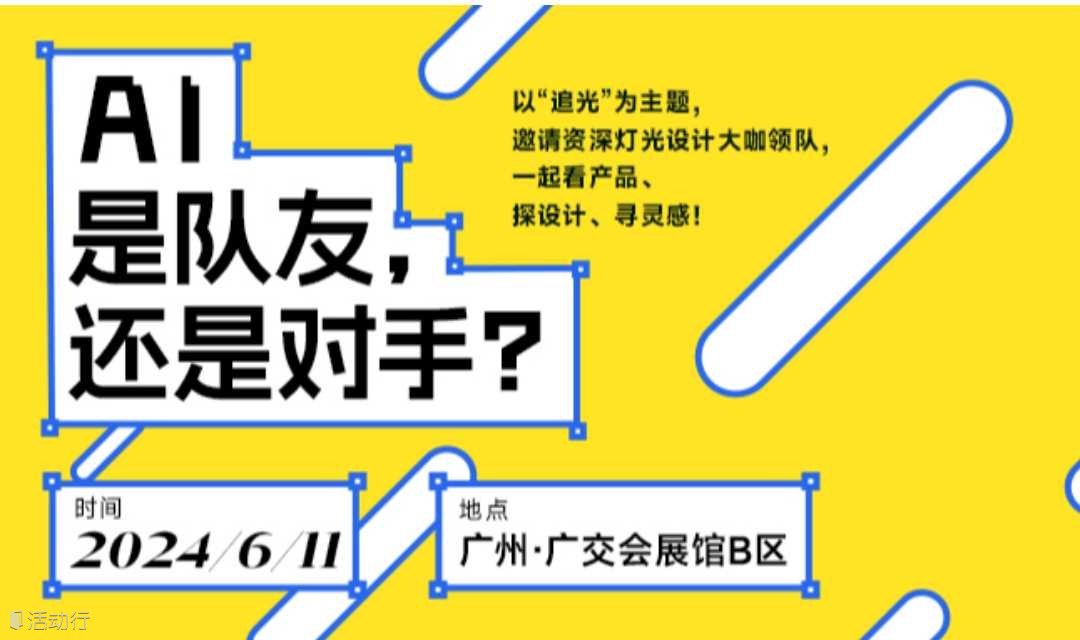 觀眾招募｜6月11日設計師辯論《AI是隊友，還是對手？》