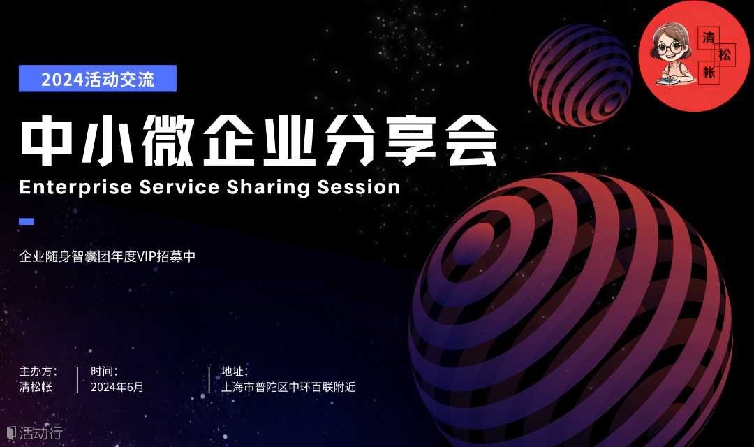 企业随身智囊团年度VIP招募中