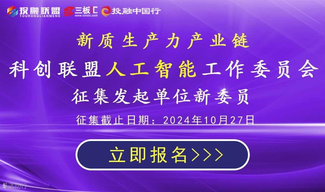 人工智能产业链工作委员会——新委员征集函