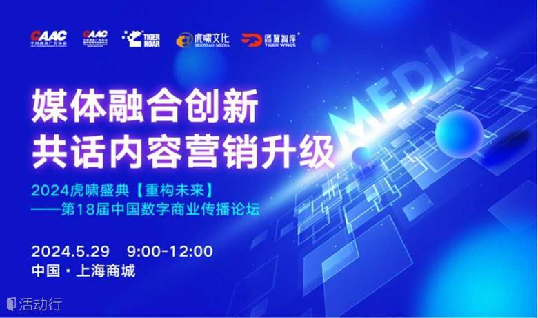媒体融合创新，共话内容营销升级