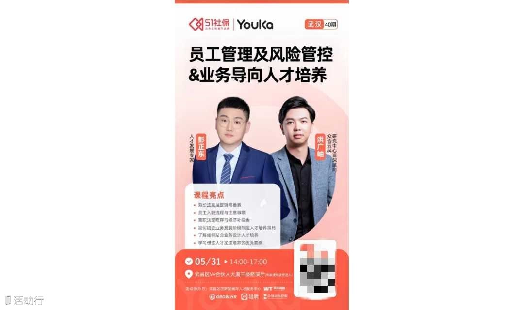 员工管理及风险管控&业务导向人才培养