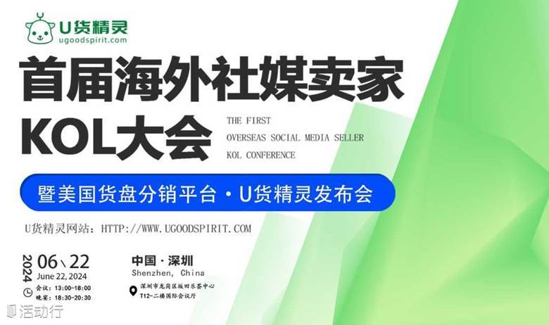 首届海外社媒卖家KOL大会
