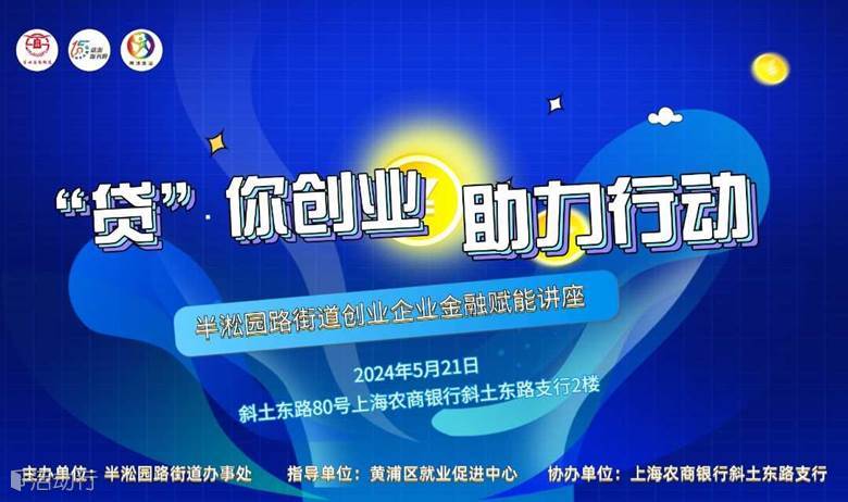 半淞园街道创业企业金融赋能讲座——商业计划书撰写指导