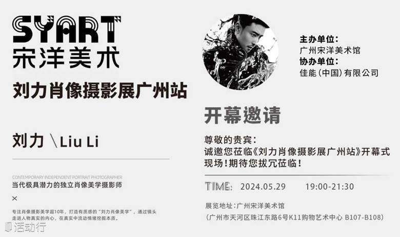 K11 廣州宋洋美術(shù)館 | 劉力肖像攝影展廣州站