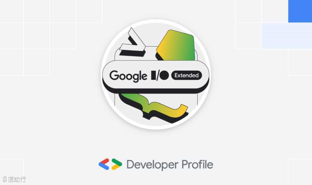 Google I/O Extended 2024 上海分享会
