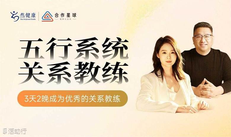 五行系统关系教练