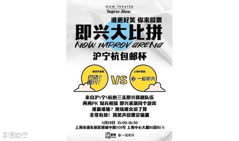 【喜剧剧场运动会】成王败寇！上海对阵南京！谁才是长三角之王？！