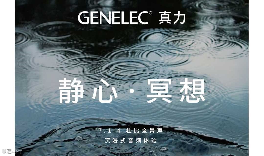 【靜心·冥想】深度聆聽——音樂冥想體驗(yàn)活動(dòng)