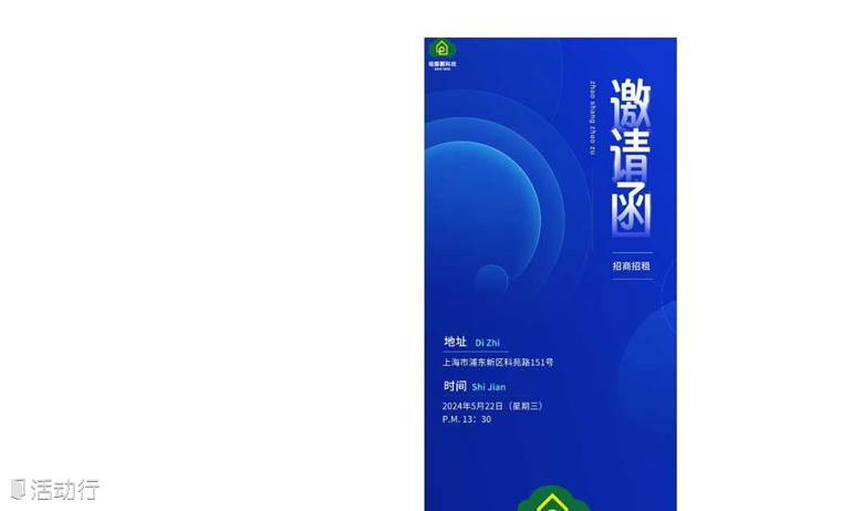 业主直租-线下招租拓展见面会