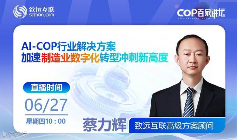 加速制造业数字化转型冲刺新高度【AI-COP行业解决方案】