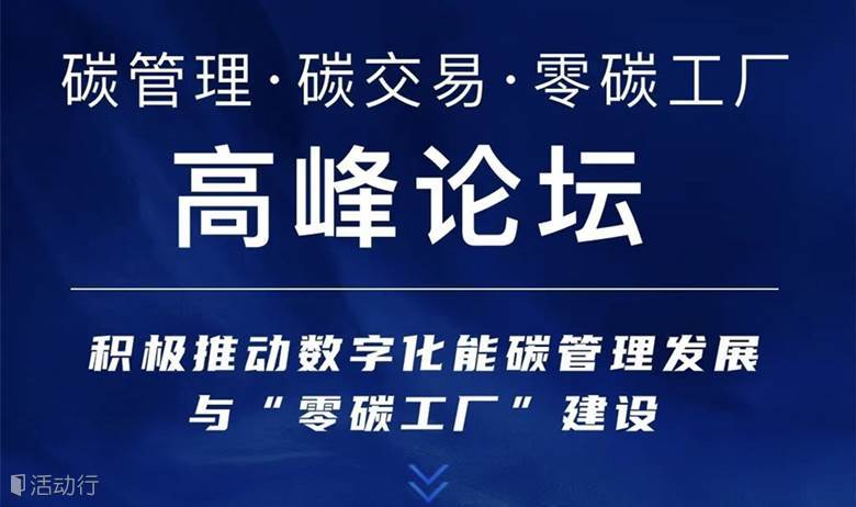 绿碳神州云丨“碳管理·碳交易·零碳工厂”高峰论坛暨绿碳神州行—粤港澳大湾区广州站6月14-15日盛大开幕

