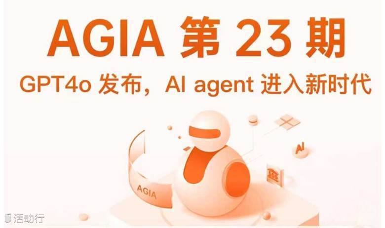AGIA 23期-GPT4o发布，AI agent进入新时代