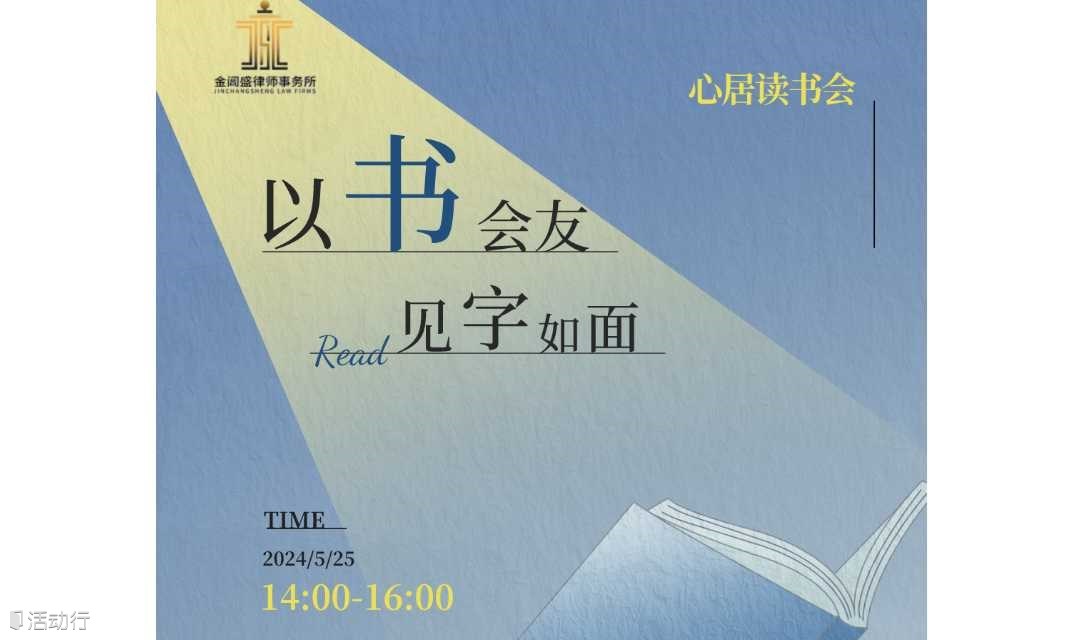 心居读书会-第9期