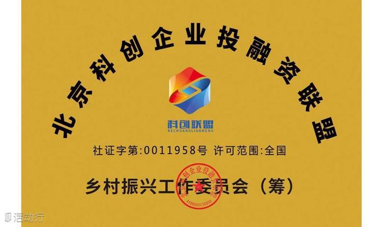 【征集函】乡村振兴工作委员会——征集新产业链单位
