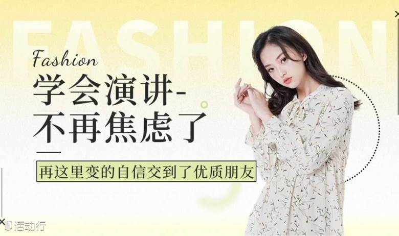 一年50次的演讲练习-高端人脉平台