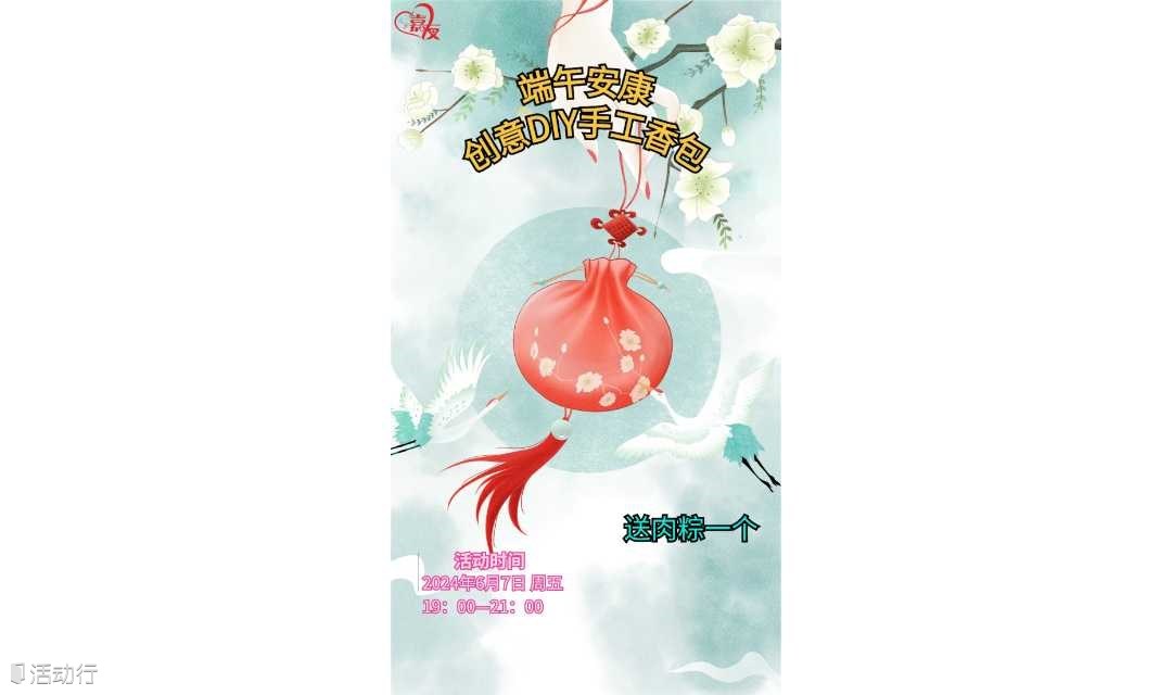 端午安康，创意DIY手工香包，送粽子啦~~~~