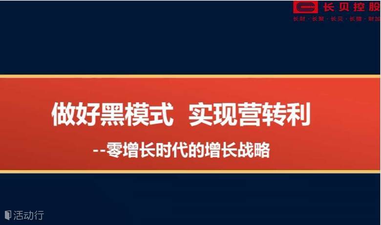 增长黑模式——突破业绩瓶颈的商业新模式
