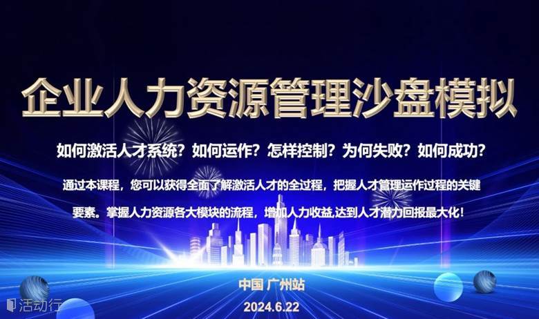人力资源管理沙盘模拟