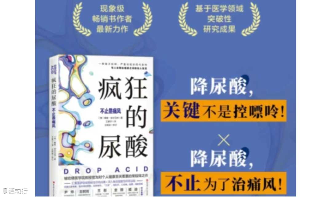 每周新书|疯狂的尿酸