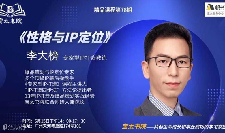 宝太书院精品沙龙第78期《性格与IP定位》