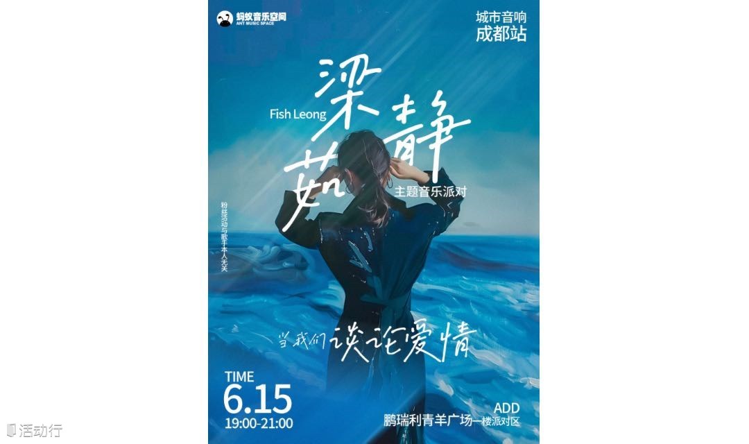 梁静茹主题情歌合唱派对