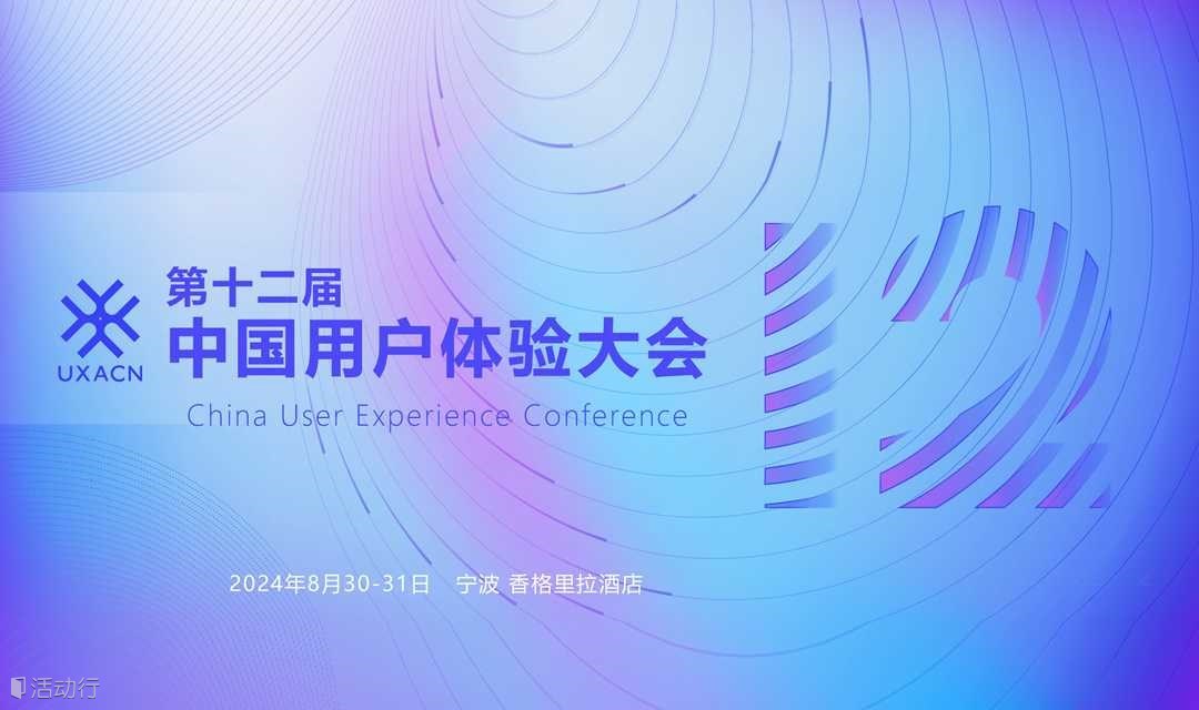 体验工具与平台会场