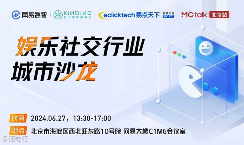 来听听互联网大厂如何做合规且盈利的娱乐社交产品