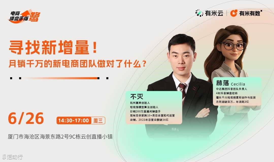 寻找新增量！月销千万的新电商团队做对了什么？