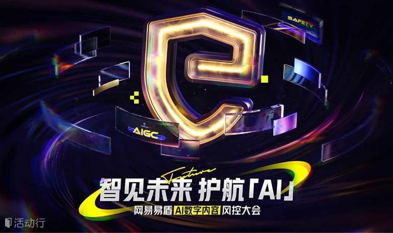 MiniMax、月之暗面、有道子曰、荣耀及央视网大模型...一场大会，网罗国内当红大模型的最新前沿动态