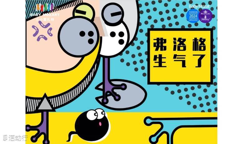 6月29日小小莫扎特钢琴故事音乐会《弗洛格生气了》