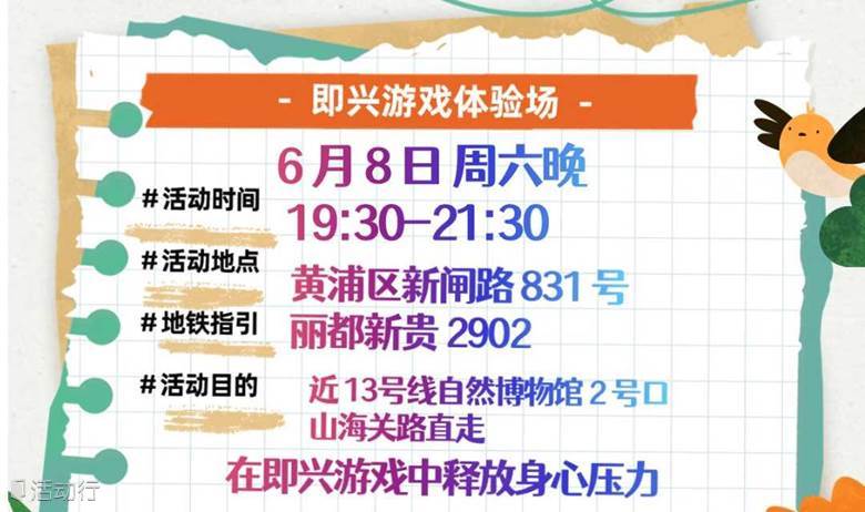 即興游戲體驗場