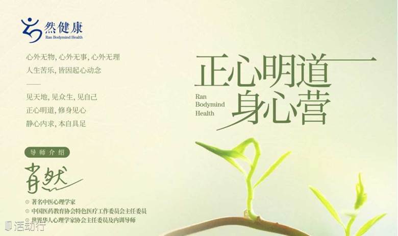 正心明道·身心营