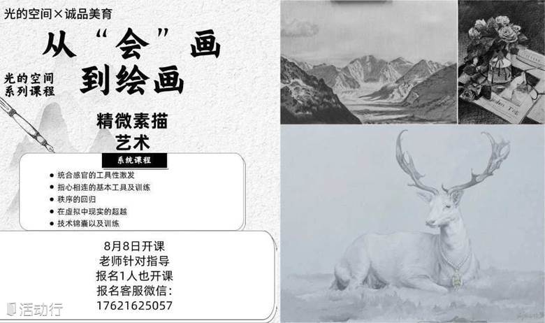 从“会”画到绘画——艺术心学精微素描｜光的空间×诚品美育
