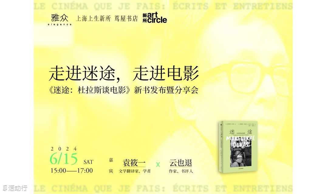 走进迷途，走进电影