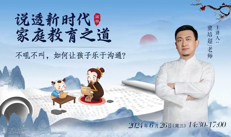 不吼不叫，如何正确与孩子相处？亲子沙龙免费