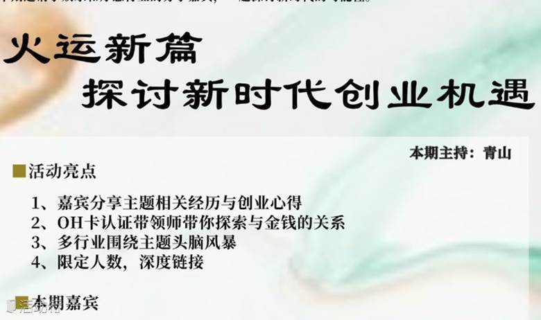 火运新篇，探讨新时代创业机遇
