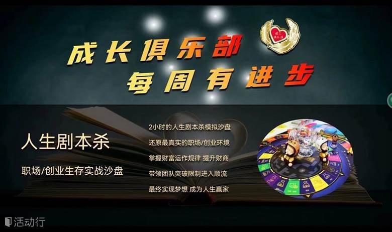 文三路 年轻人的财商课：财富流人生模拟沙盘（多平台招募）