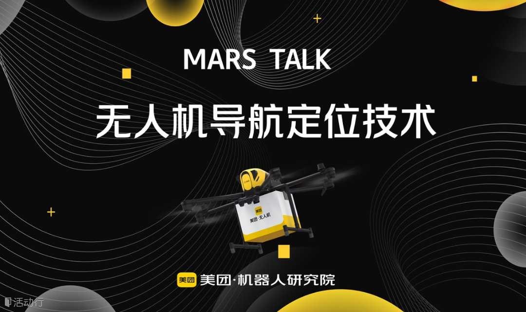 无人机导航定位技术