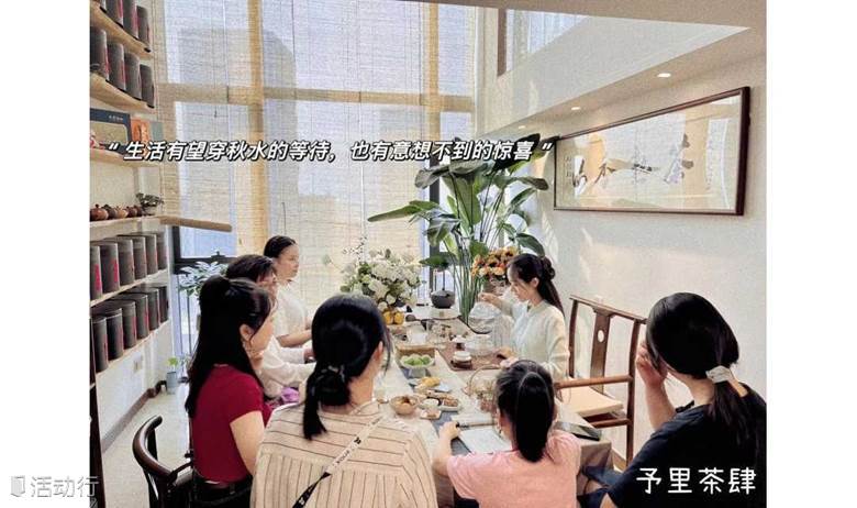 周末体验放松喝茶？【以茶会友第47期】