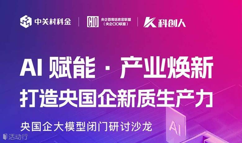大模型如何加速人工智能与央国企数字化转型的深度融合
