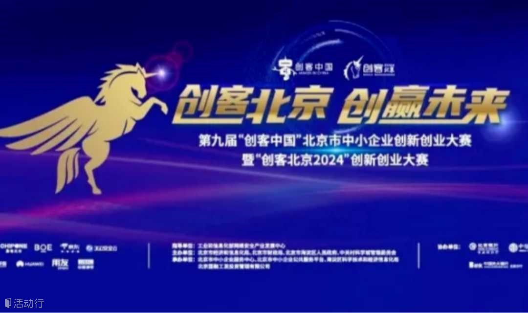 优秀项目征集 | “创客北京2024”创新创业大赛正式启动，永同昌科技窗口报名通道已开启！