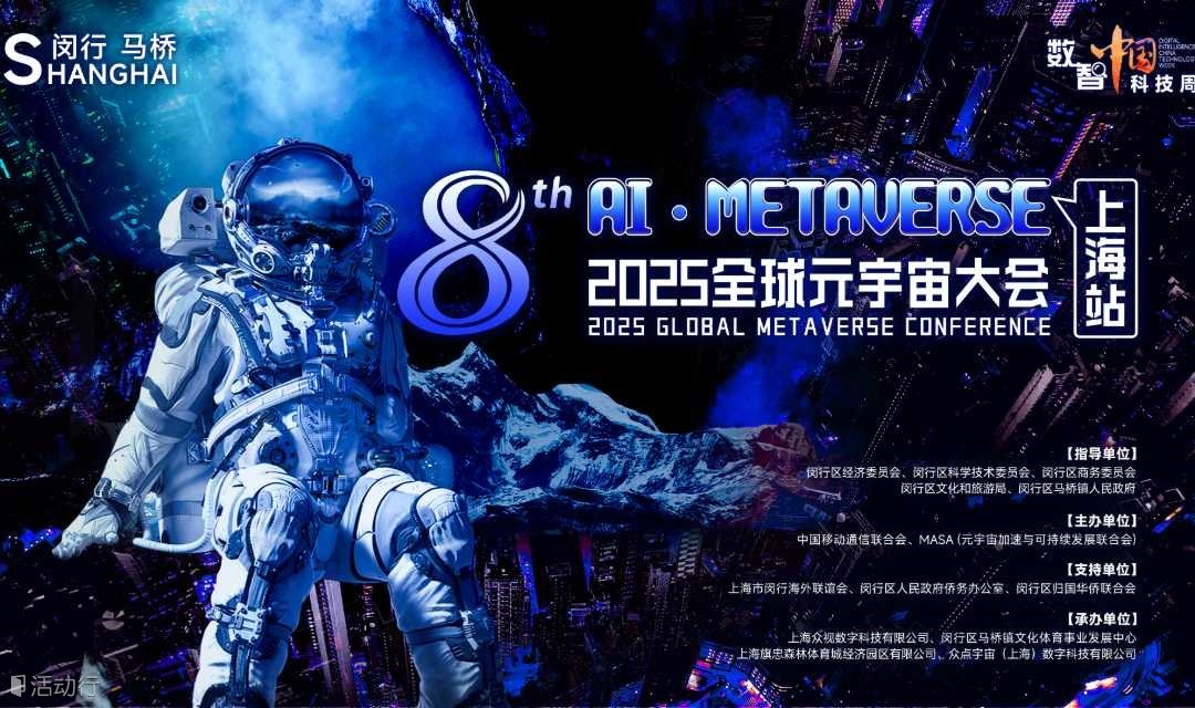 诚邀→全球元宇宙大会上海站开年首秀，VR大空间“半壁江山”都来了！