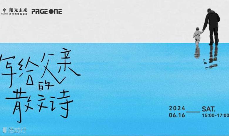 我从童年的方向看到父亲丨父亲节诗会招募