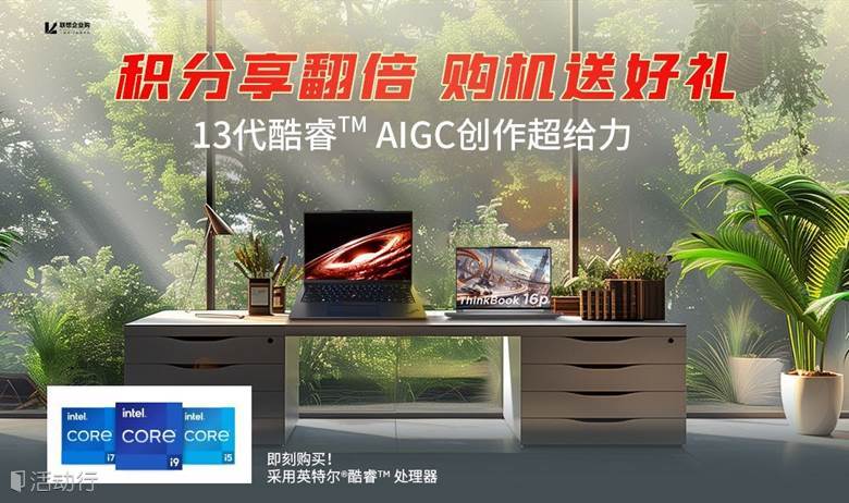 联想 ——企业购