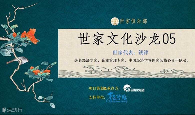 世家文化沙龙5